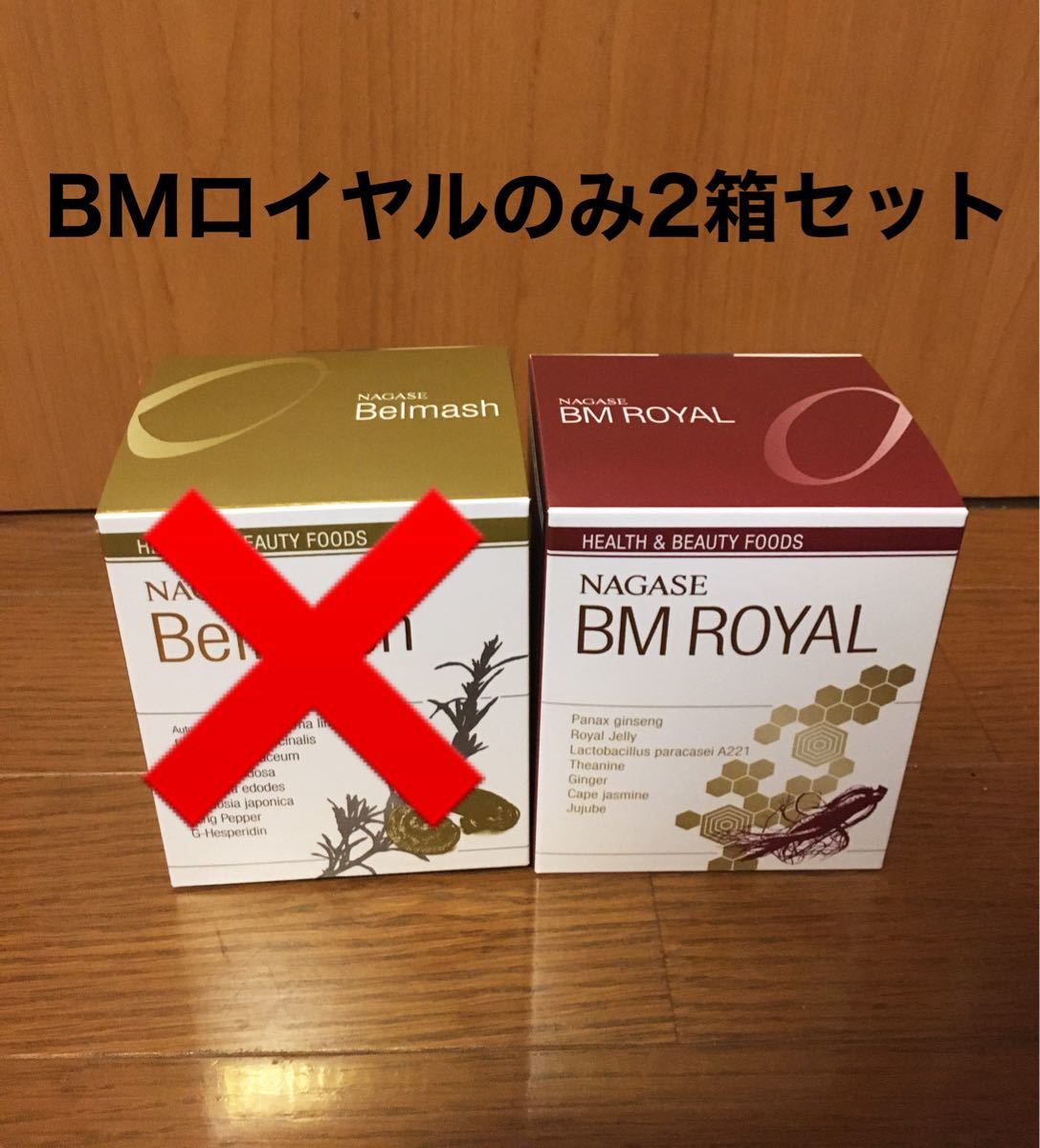 2022新作モデル ナガセ ビーエムロイヤル2箱 健康用品 - education