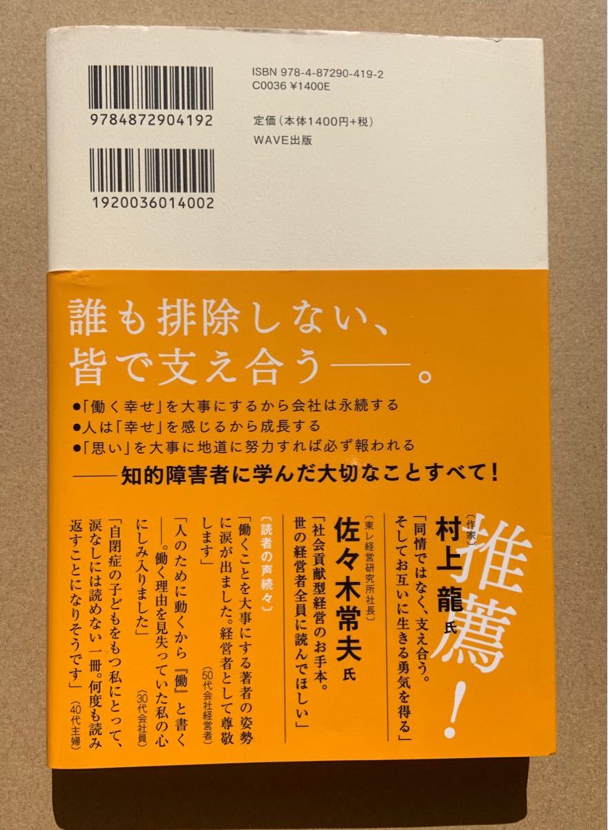 働く幸せ　仕事でいちばん大切なこと