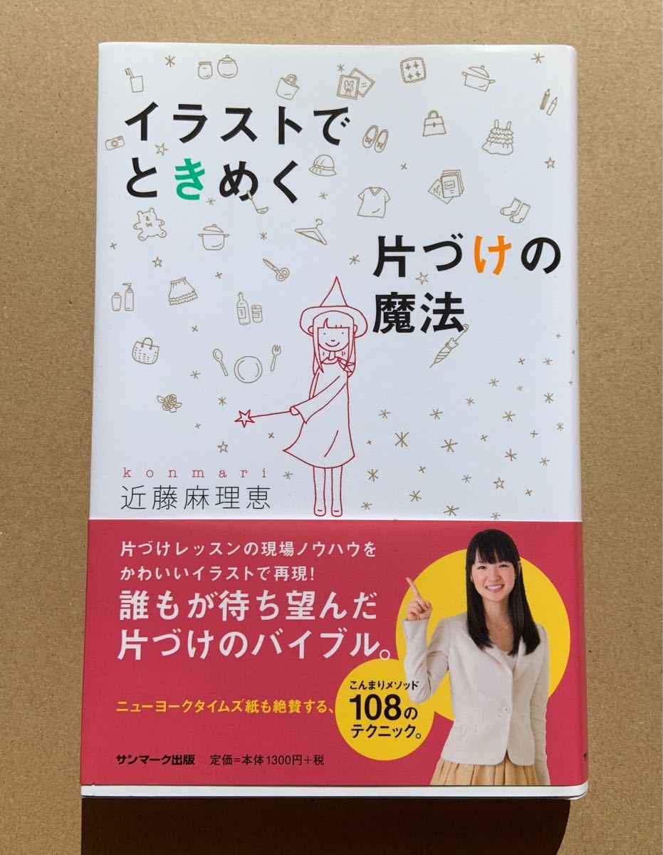 Paypayフリマ イラストでときめく片づけの魔法 Paypayフリマ イラストでときめく片づけの魔法