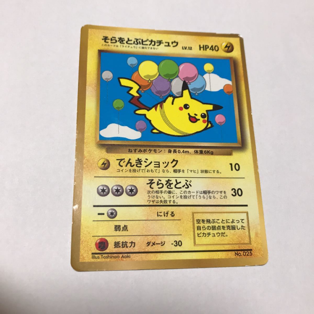 Paypayフリマ そらをとぶピカチュウ ポケモンカード 旧裏面