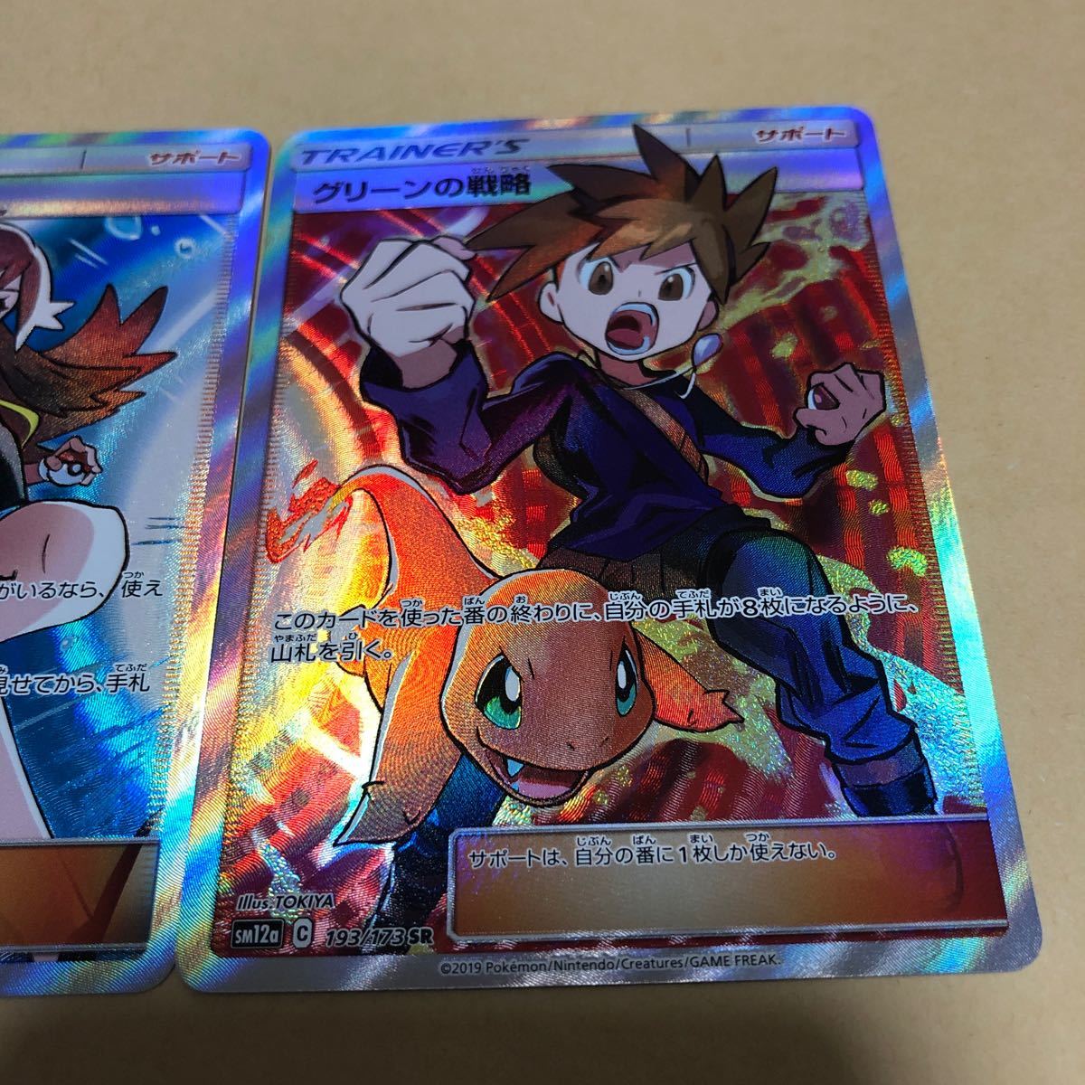ポケモンカード ブルーの探索sr レッドの挑戦sr グリーンの戦略 ポケモンカード ブルーの探索sr レッドの挑戦sr グリーンの戦略