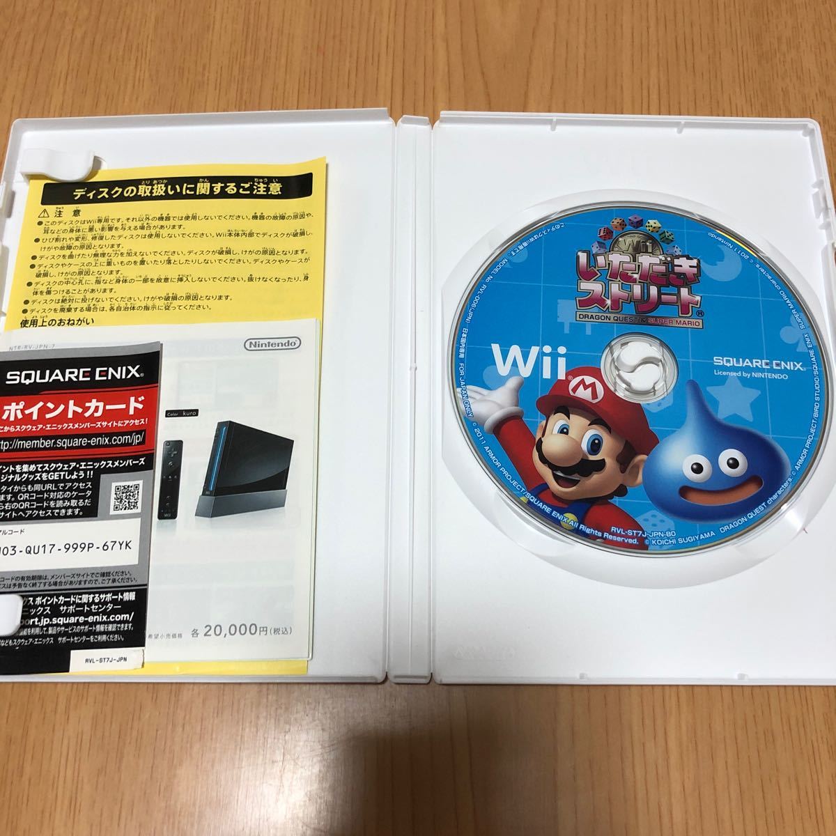 いただきストリートWii