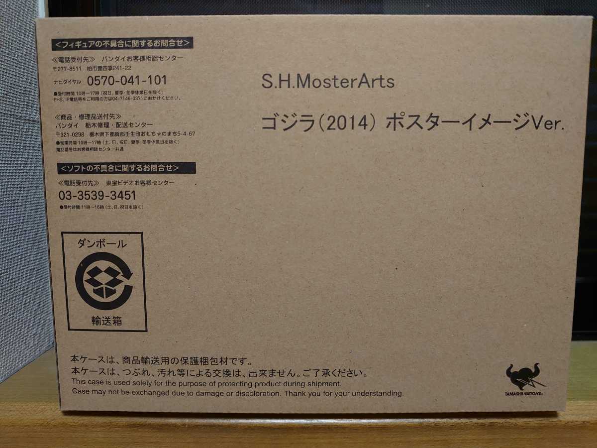 ★ 輸送箱未開封　S.H.MonsterArts モンスターアーツ ゴジラ 2014 ポスターイメージVer.