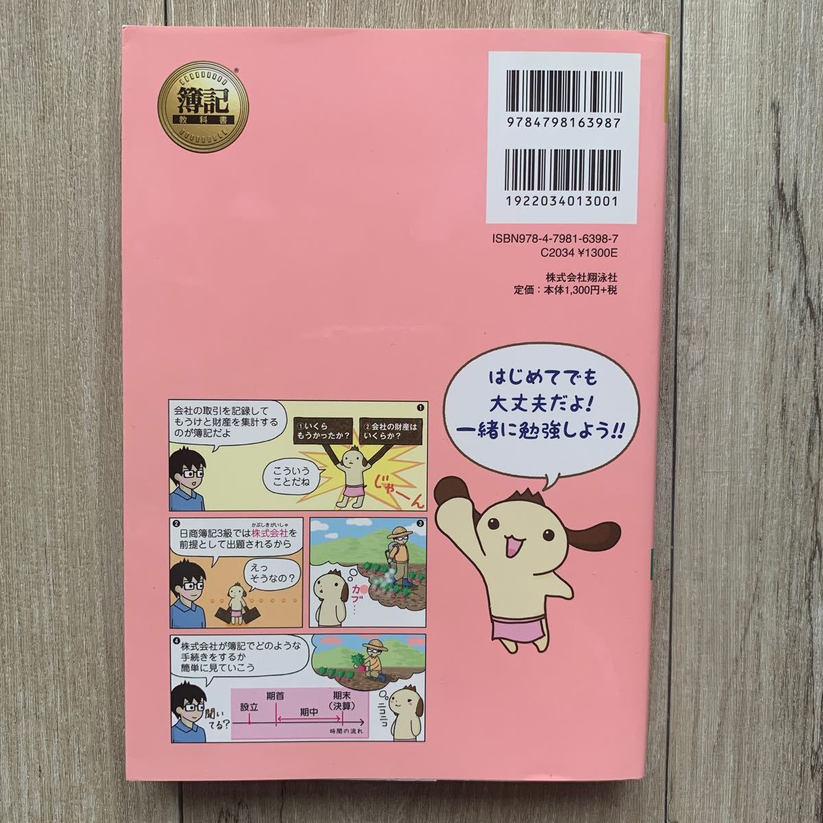 定番の中古商品 <花様専用品>パブロフ流でみんな合格 簿記テキスト