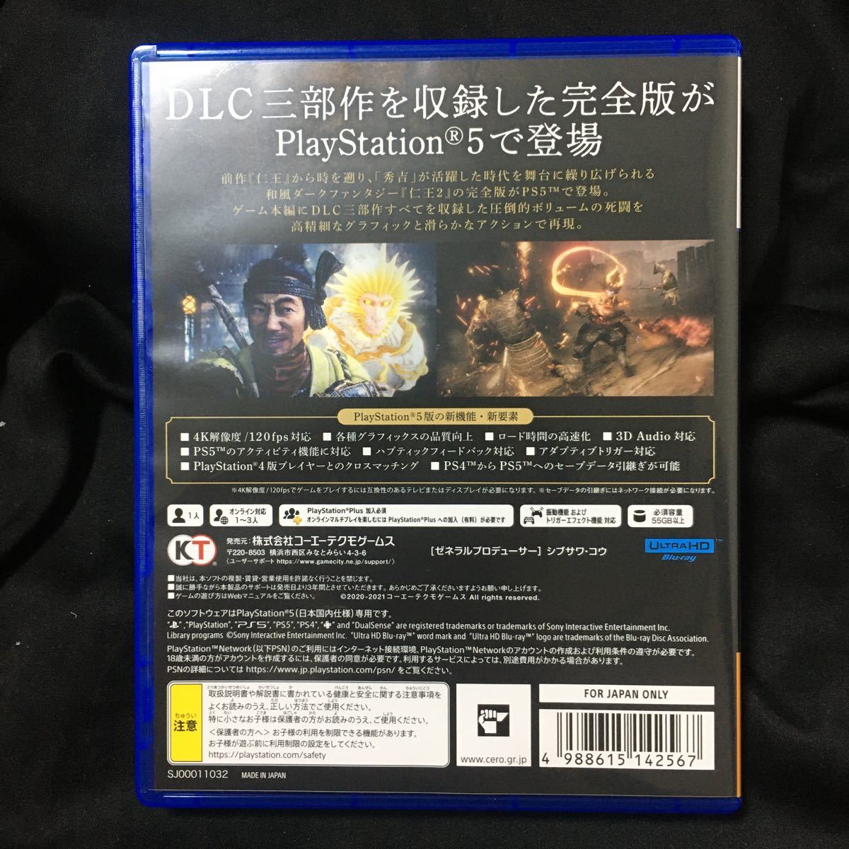 【PS5】 仁王2 リマスタード コンプリート エディション 送料無料、匿名配送、当日発送可能♪