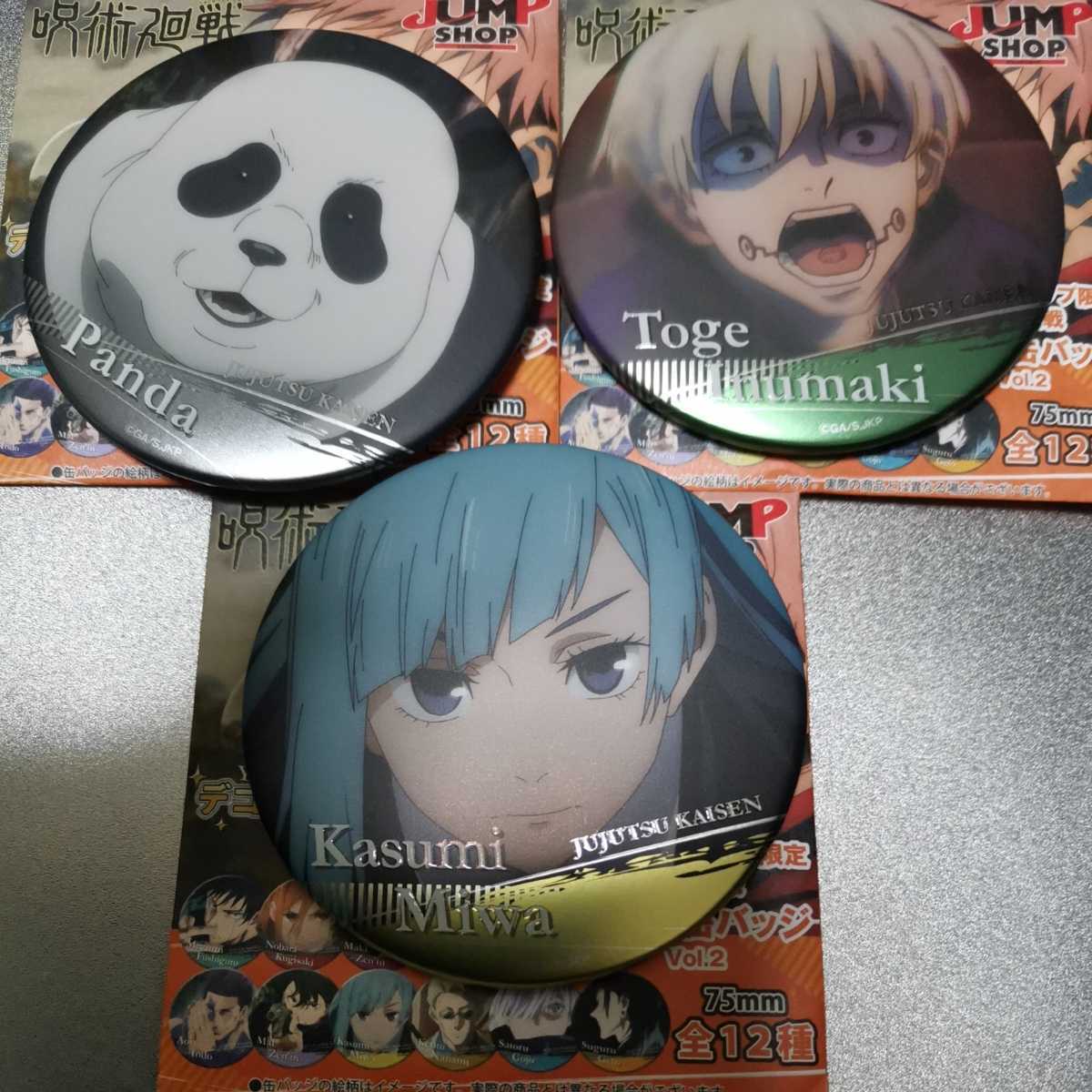ジャンプショップ限定 呪術廻戦 名場面缶バッジ vol.2 デコレーション仕様 狗巻 棘 パンダ 三輪霞 3種セット JUMP SHOP