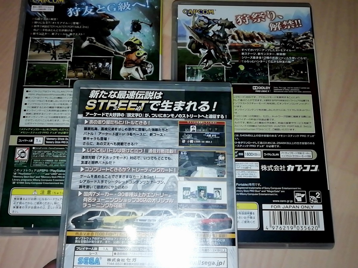 頭文字D STREET STAGE モンハン3枚セット PSP