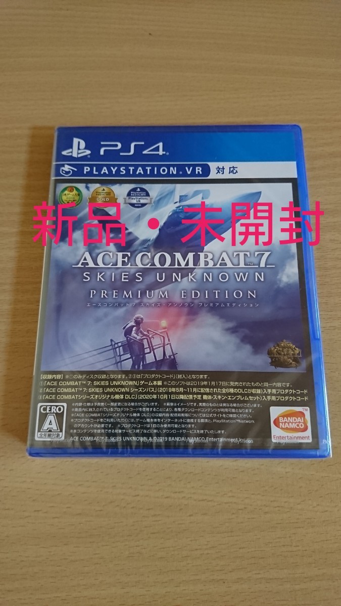 【PS4】 ACE COMBAT 7: SKIES UNKNOWN PREMIUM EDITION エースコンバット ソフト