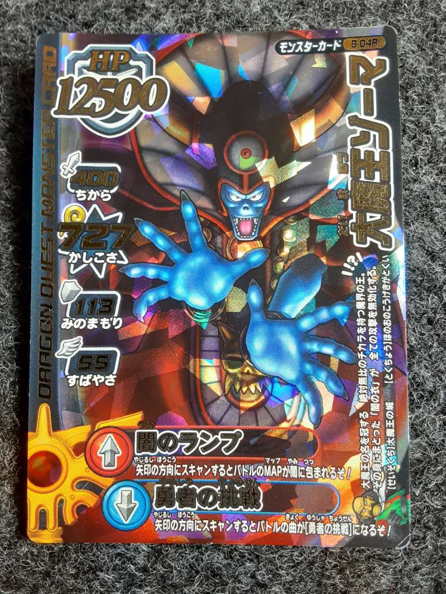 予約受付中】 ドラクエバトルロード 闇のランプ 小さなメダルシリーズ