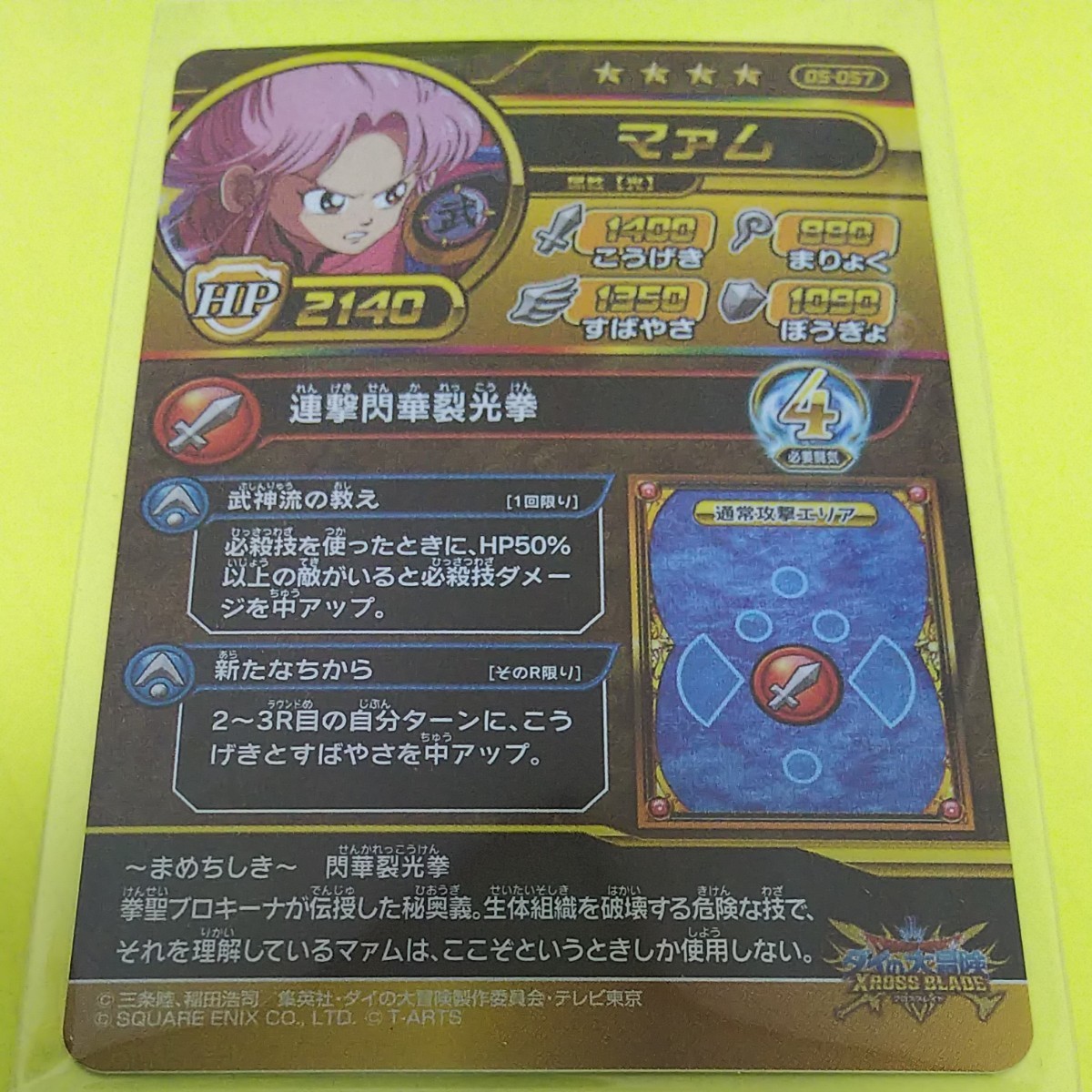 Paypayフリマ 第5弾 ダイの大冒険 クロスブレイド ギガレア パラレル 05 057 マァム Paypayフリマ 第5弾 ダイの大冒険 クロスブレイド ギガレア パラレル 05 057 マァム
