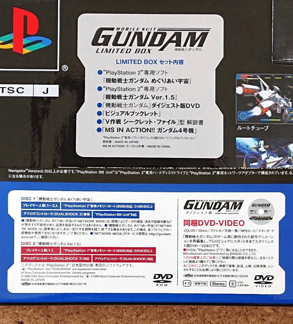 機動戦士ガンダム LIMITED BOX PS2ソフト