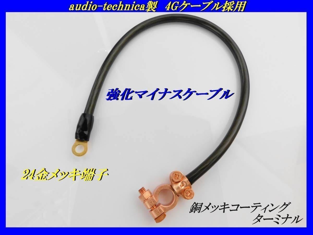 ■強化バッテリーマイナスケーブル■電源安定化アーシング■ 【5P レクサス オプションカプラー C/エボ V /ランサーエボリューションV 】_画像1