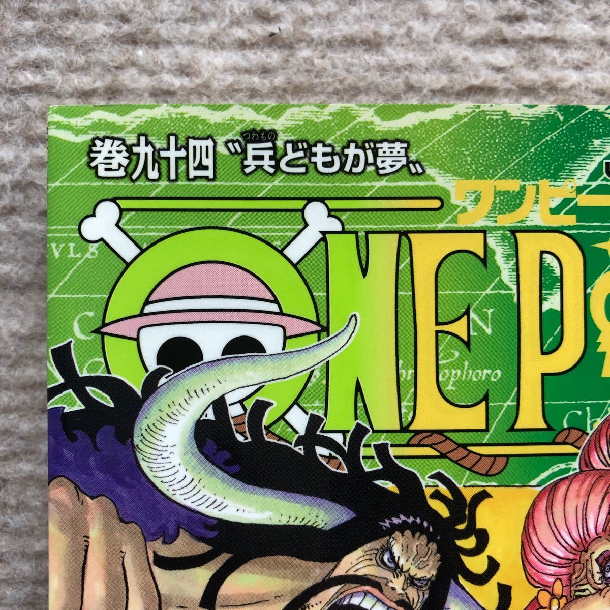 ONE PIECE 巻94/尾田栄一郎