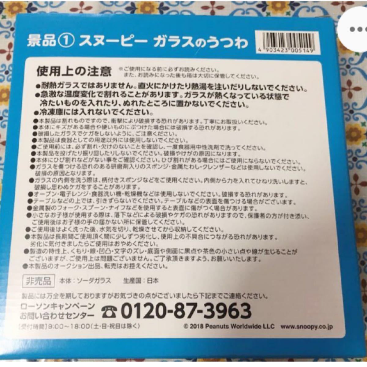 送料無料 **非売品** 新品 スヌーピー ガラスのうつわ サラダボウル お皿