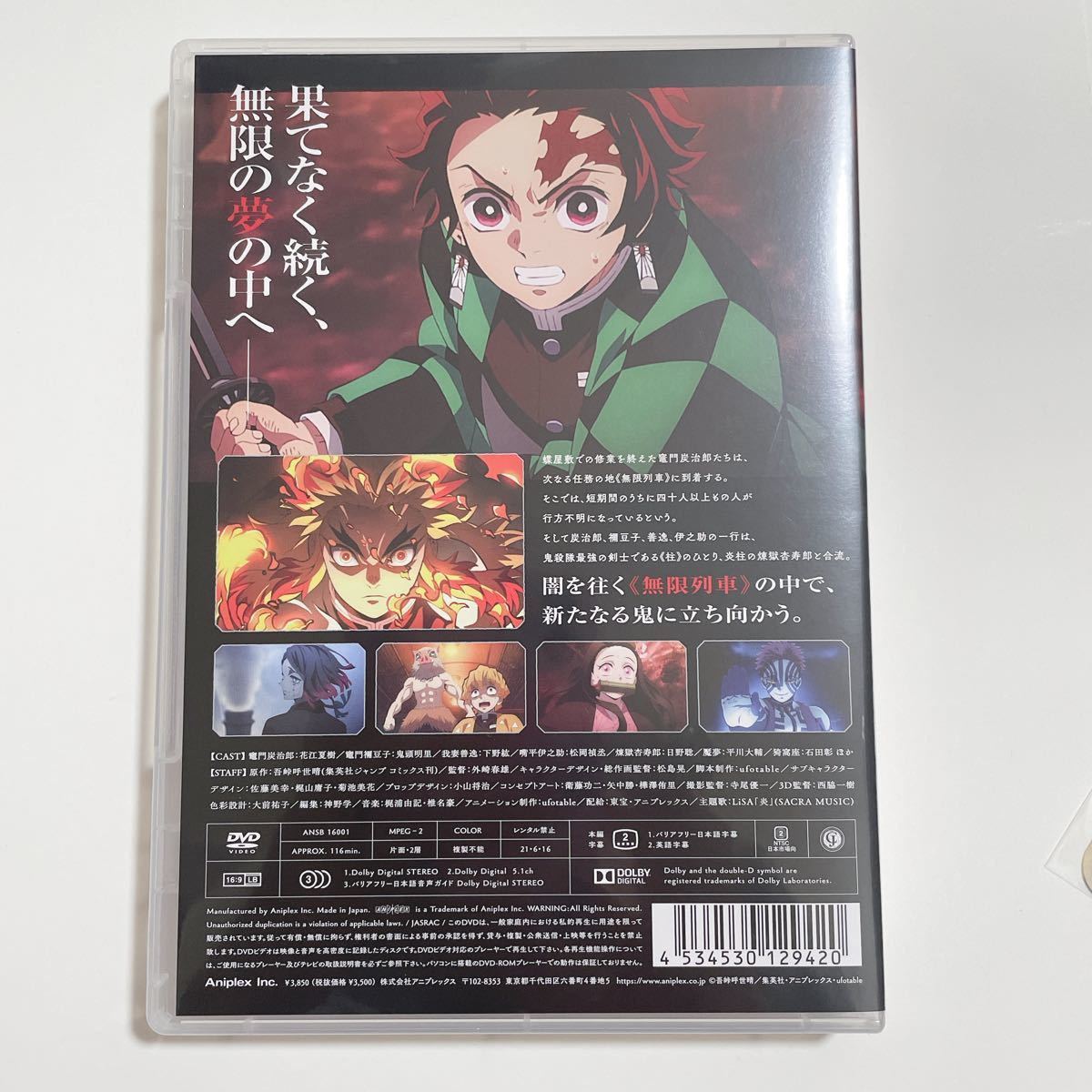 鬼滅の刃　無限列車　DVD 通常盤　 劇場版　特典付