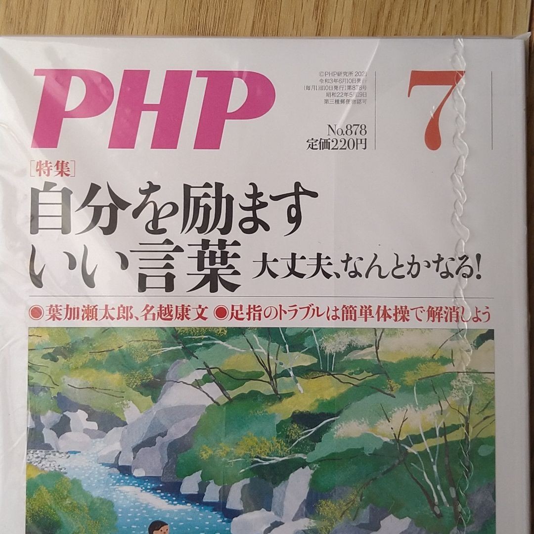 PHP　5月　6月　7月号