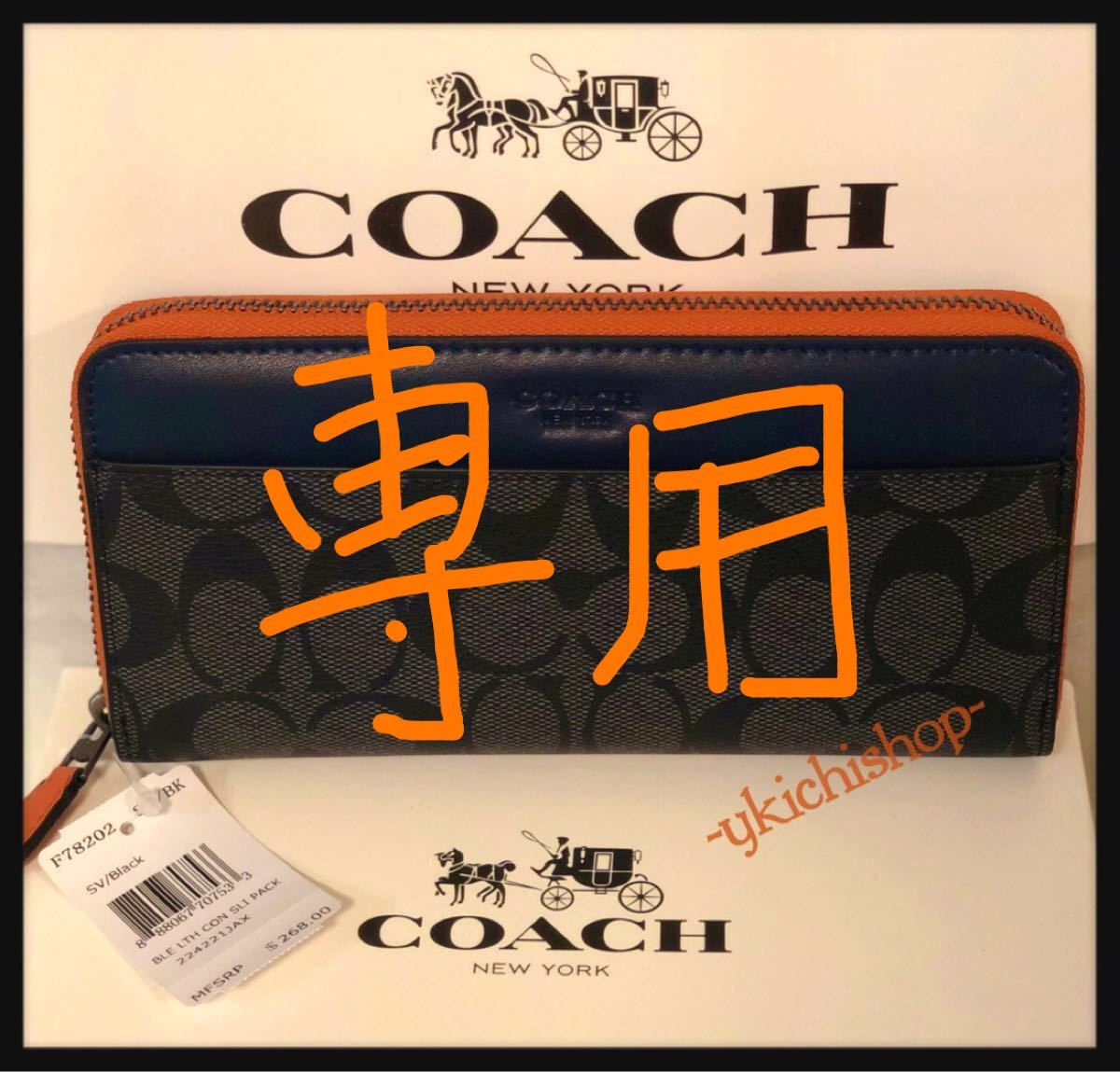 COACH コーチ 長財布 シグネチャー 黒 × ネイビー × オレンジ-