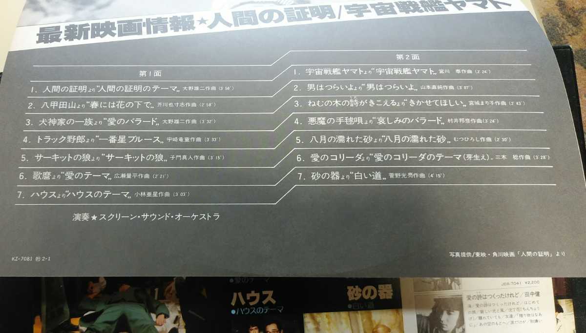 LP スクリーン最新映画情報/ 人間の証明 犬神家の一族 トラック野郎 サーキットの狼 歌麿 ハウス 男はつらいよ 悪魔の手鞠唄 愛のコリーダ,_画像2