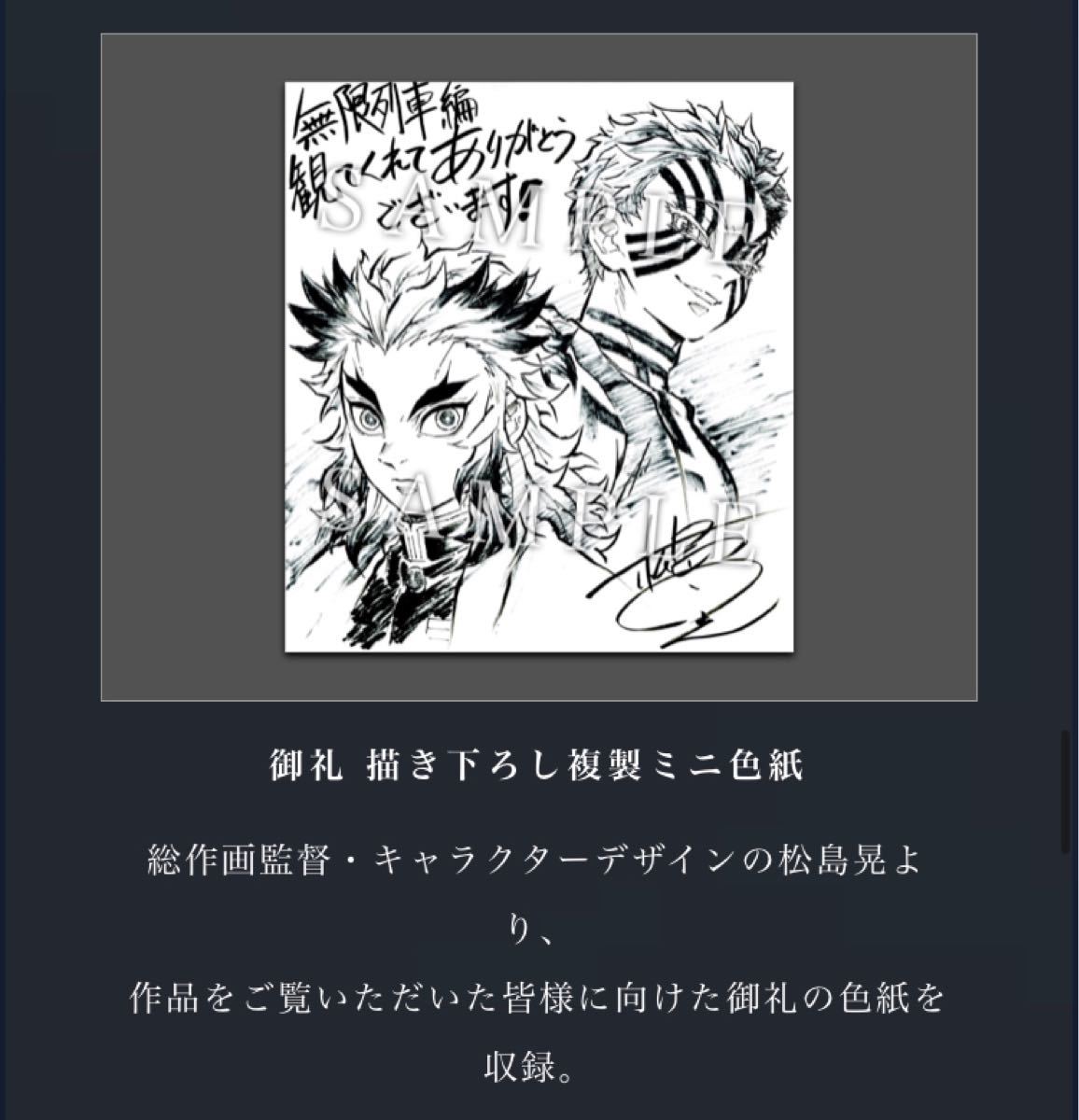 新品未開封 劇場版「鬼滅の刃」無限列車編「心を燃やせ」セット 「その刃で、悪夢を断ち切れ」セット ufotable限定 