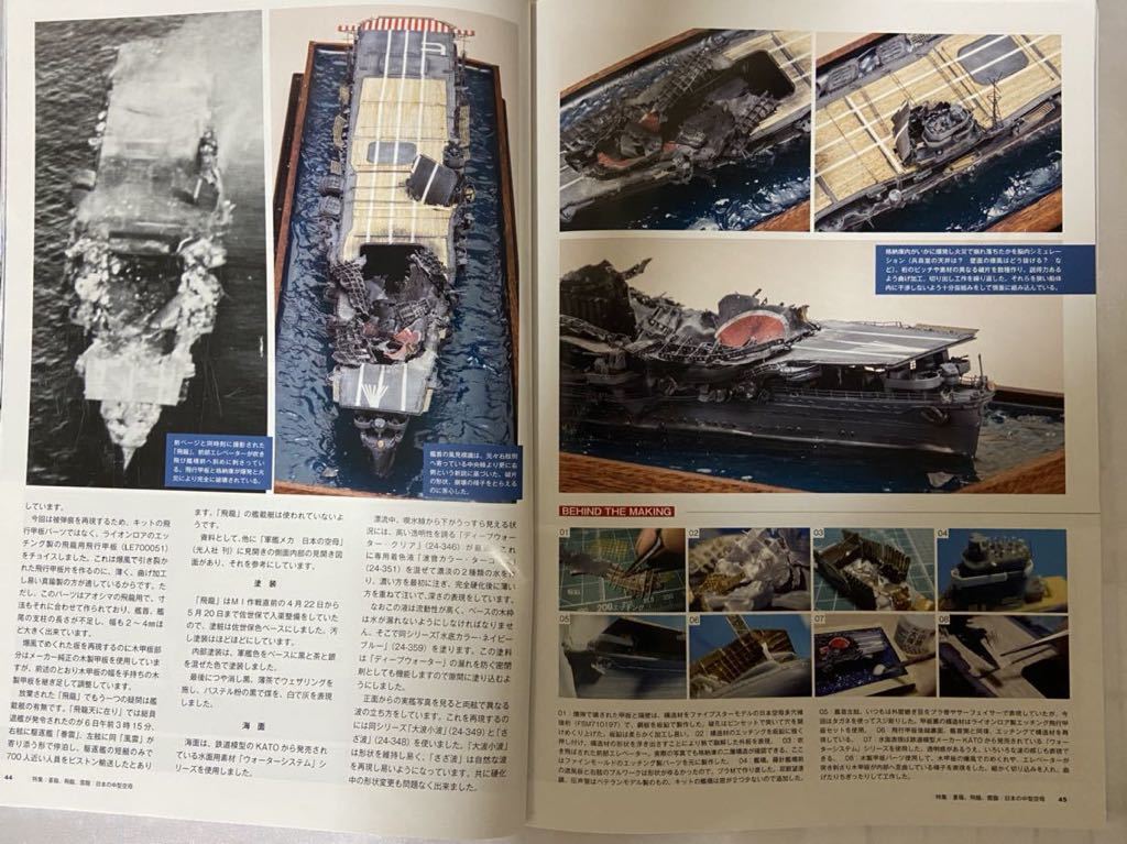 艦船模型スペシャル69号掲載 1/700日本空母「飛龍」ミッドウェー 艦船模型スペシャル69号掲載 1/700日本空母「飛龍」ミッドウェー