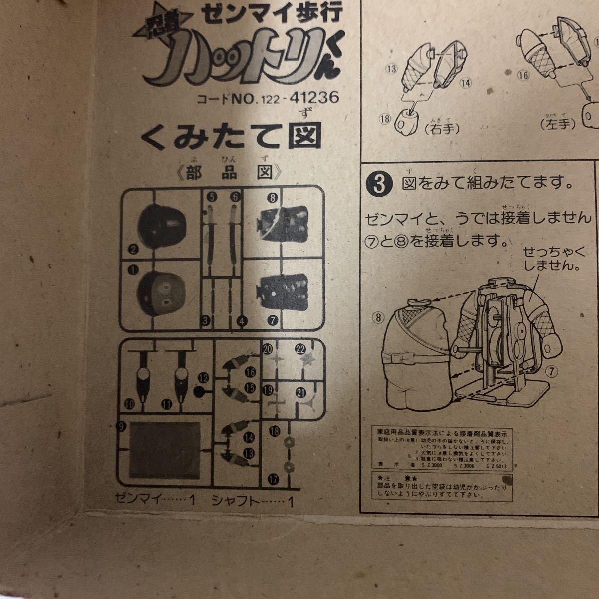 ☆レア☆希少☆ 当時物 ゼンマイ歩行 忍者ハットリくん ☆レア☆希少☆ 当時物 ゼンマイ歩行 忍者ハットリくん