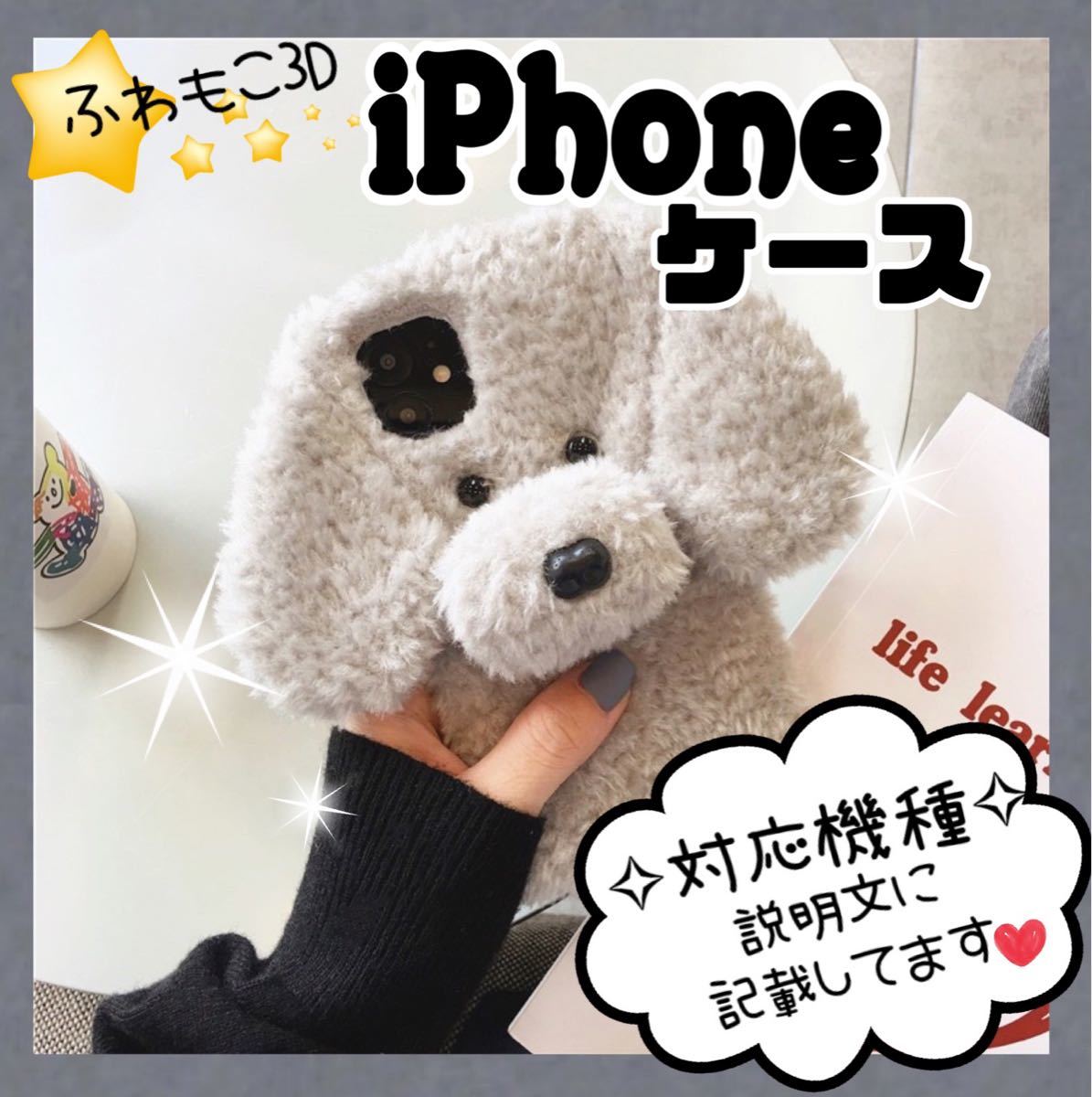 Paypayフリマ Sale Iphone ケース プードル 犬 3d もこもこ プレゼント Paypayフリマ Sale Iphone ケース プードル 犬 3d もこもこ プレゼント