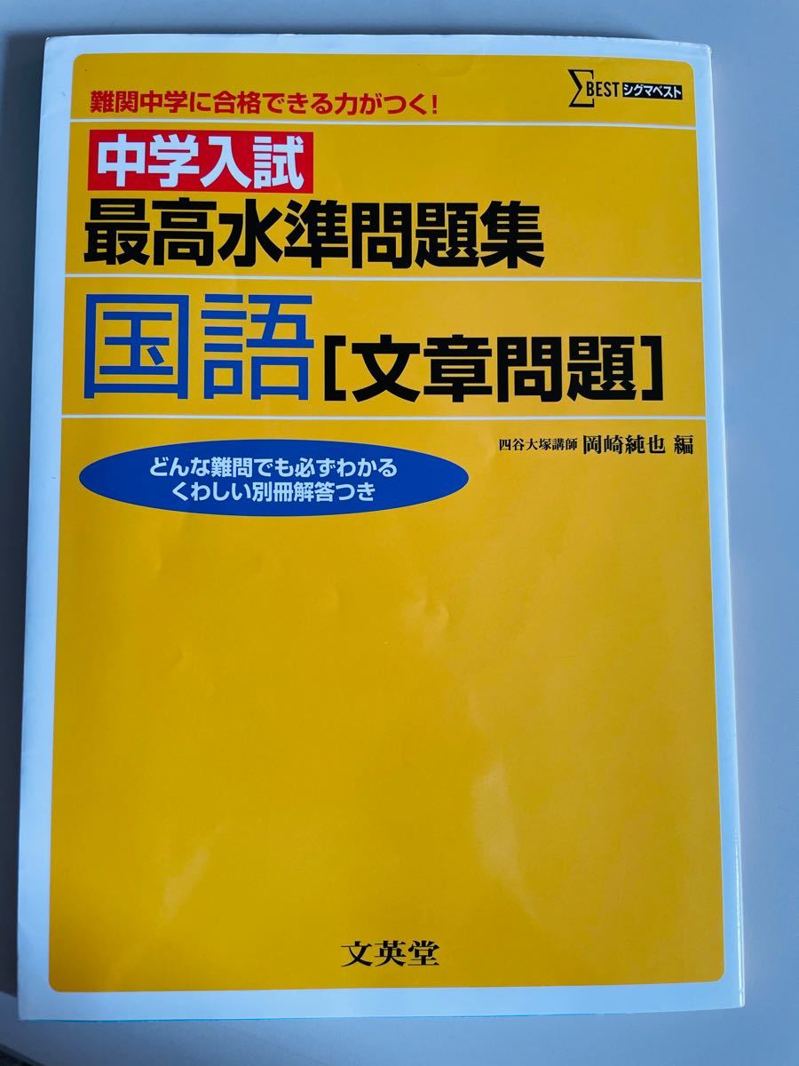 中学入試　国語文章問題