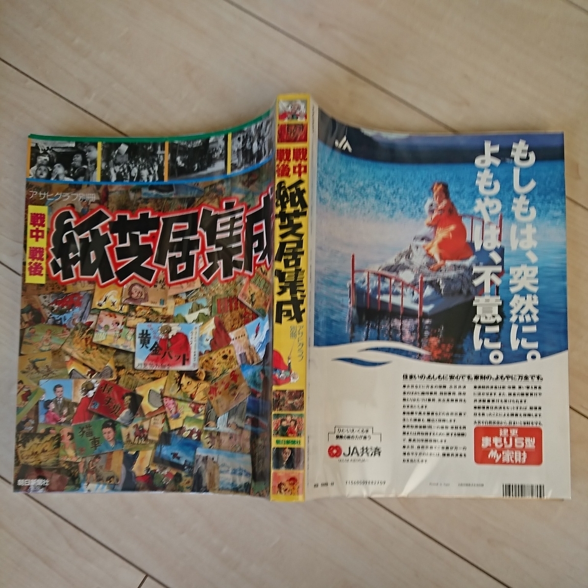 ■『戦中戦後紙芝居集成(アサヒグラフ別冊)』編集・須田剛/町田敏晴。1995年。朝日新聞社。■魅せられし資料が膨大に詰まってます。_画像10