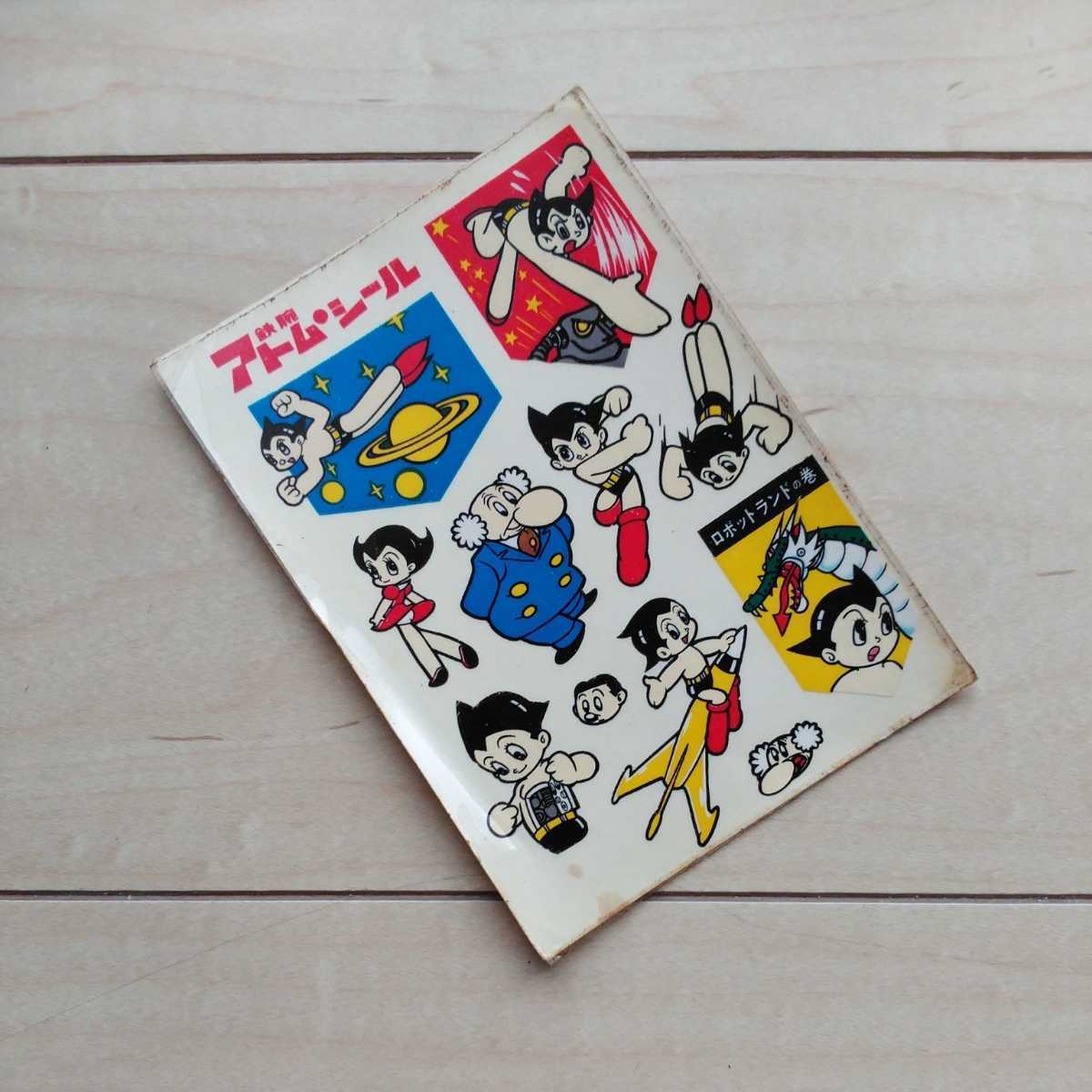 早い者勝ち 明治製菓1960年代鉄腕アトムシールセット｜ホビー・楽器・アート コレクション