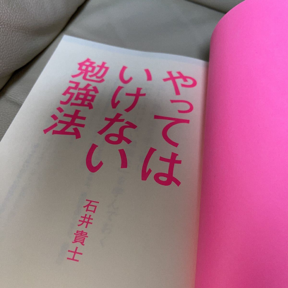 やってはいけない勉強方