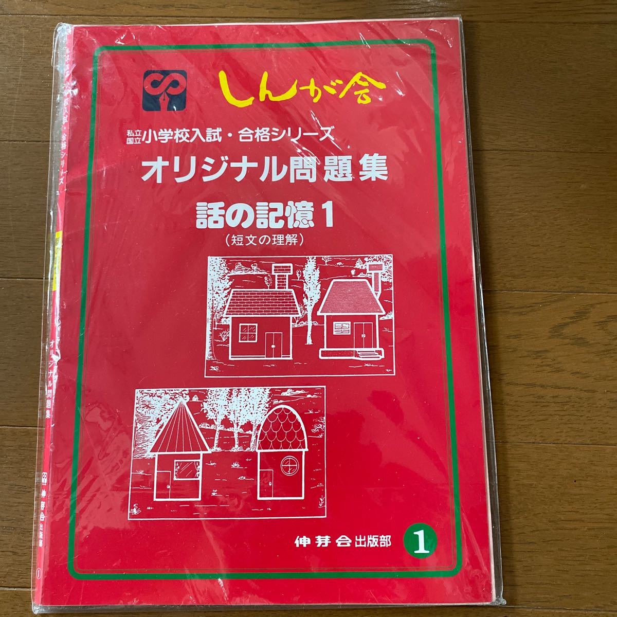 最新版 伸芽会「オリジナル問題集63冊」 - phimsexkhongche.cc