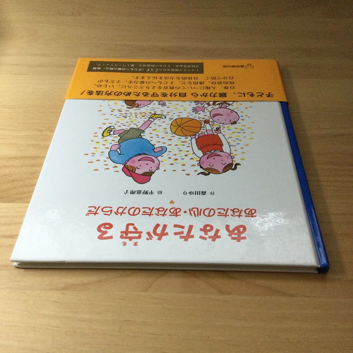 「あなたが守るあなたの心・あなたのからだ」森田ゆり / 平野恵理子　※複数購入対応可