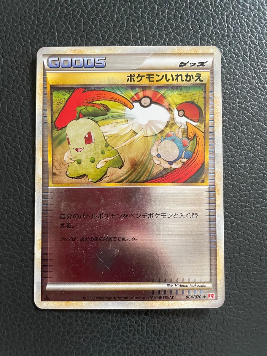 Paypayフリマ ポケモンカード ポケモン入れ替え ミラー L1 ポケモンいれかえ レジェンド Paypayフリマ ポケモンカード ポケモン入れ替え ミラー L1 ポケモンいれかえ レジェンド