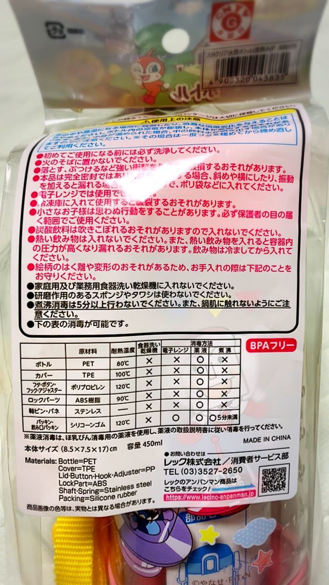 値下げ☆新品☆レック アンパンマン クリア 水筒 ボトル ( 直飲み タイプ ) 450ml ワンタッチオープン ピンク