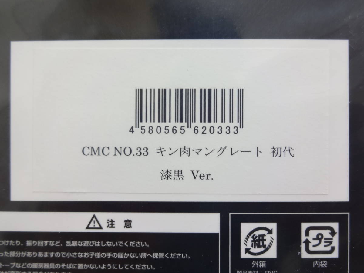 CCP/CMC フィギュア王 NO 33「キン肉マングレート 初代」 NO 39 CCP/CMC フィギュア王 NO 33「キン肉マングレート 初代」 NO 39