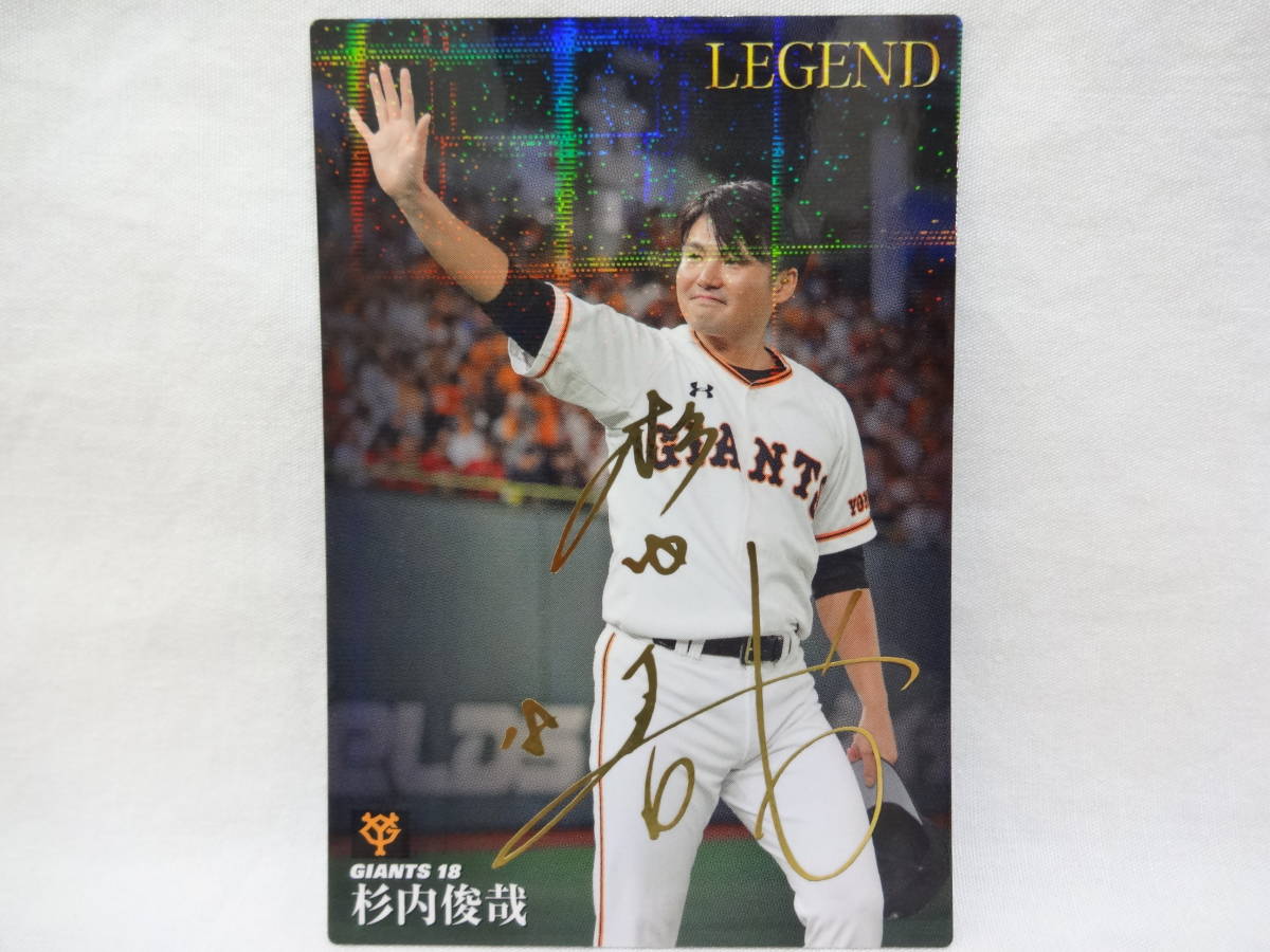 2019 カルビー LEGEND ゴールドサインパラレル L-05 読売ジャイアンツ 18 杉内 俊哉_画像1