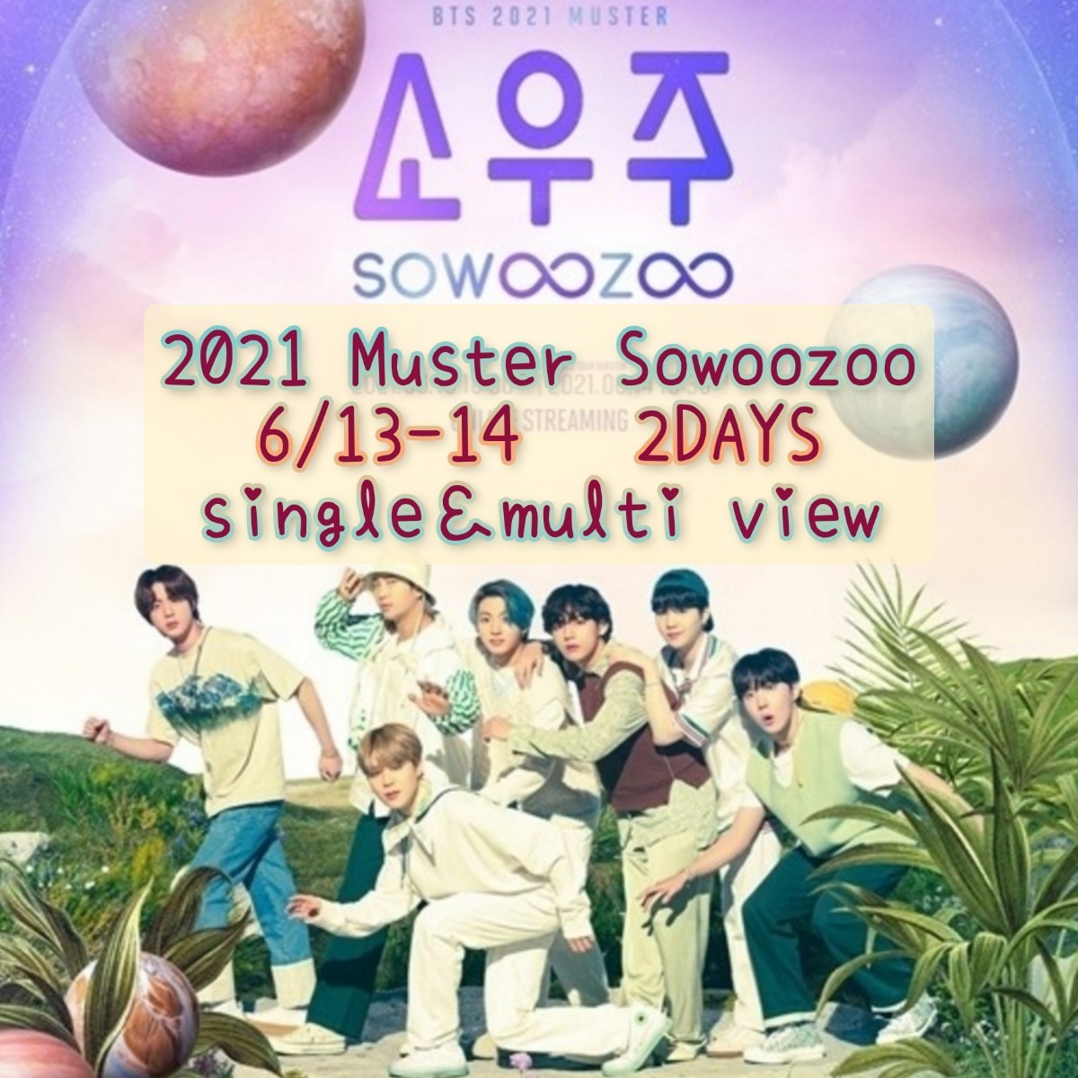 BTS 2021 Muster Sowoozoo ソウジュコン6/13-14 2DAYSシングル＋マルチビュー DVD｜PayPayフリマ