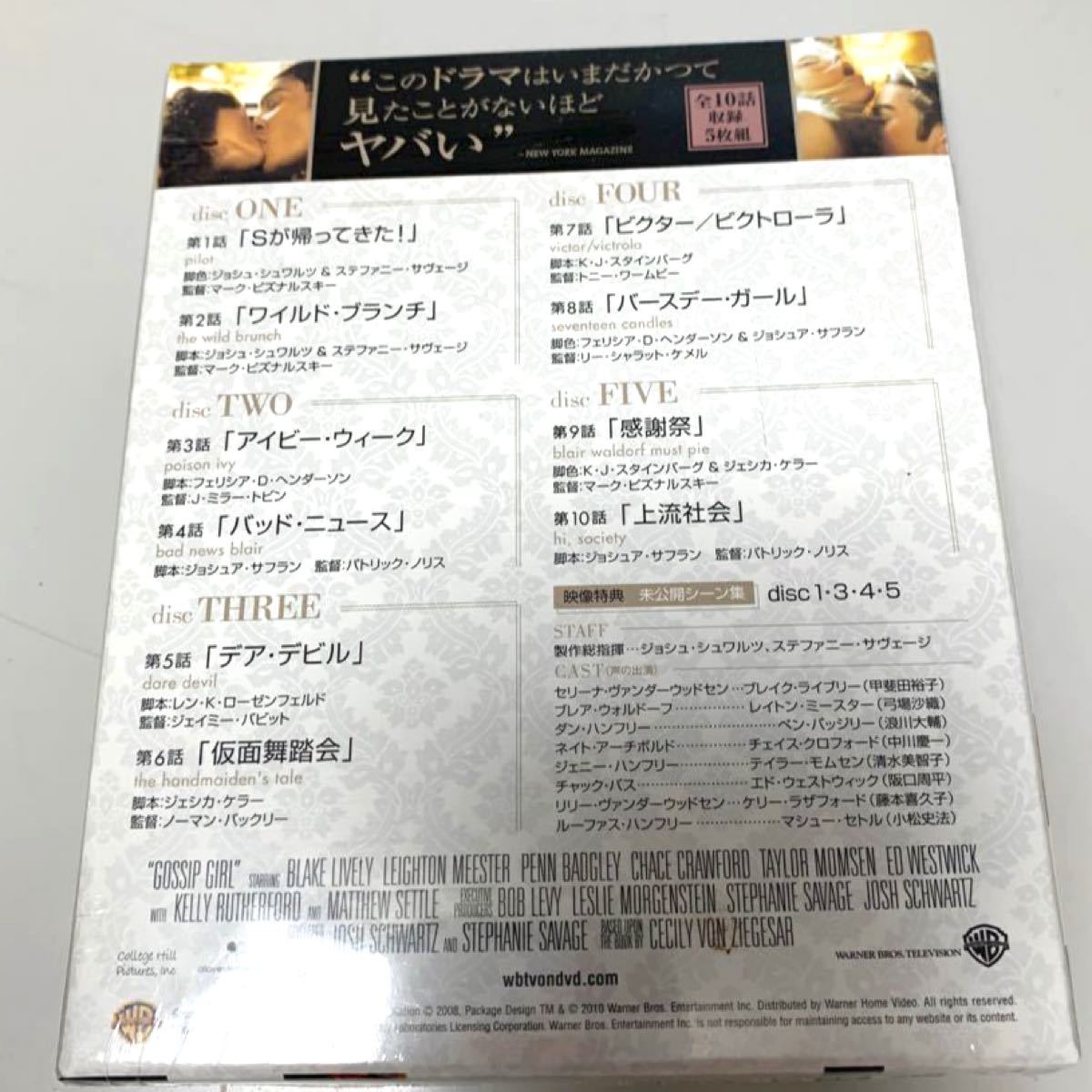 新品未開封　海外ドラマ  ゴシップガール　ファーストシーズンSET1 DVD5枚組　