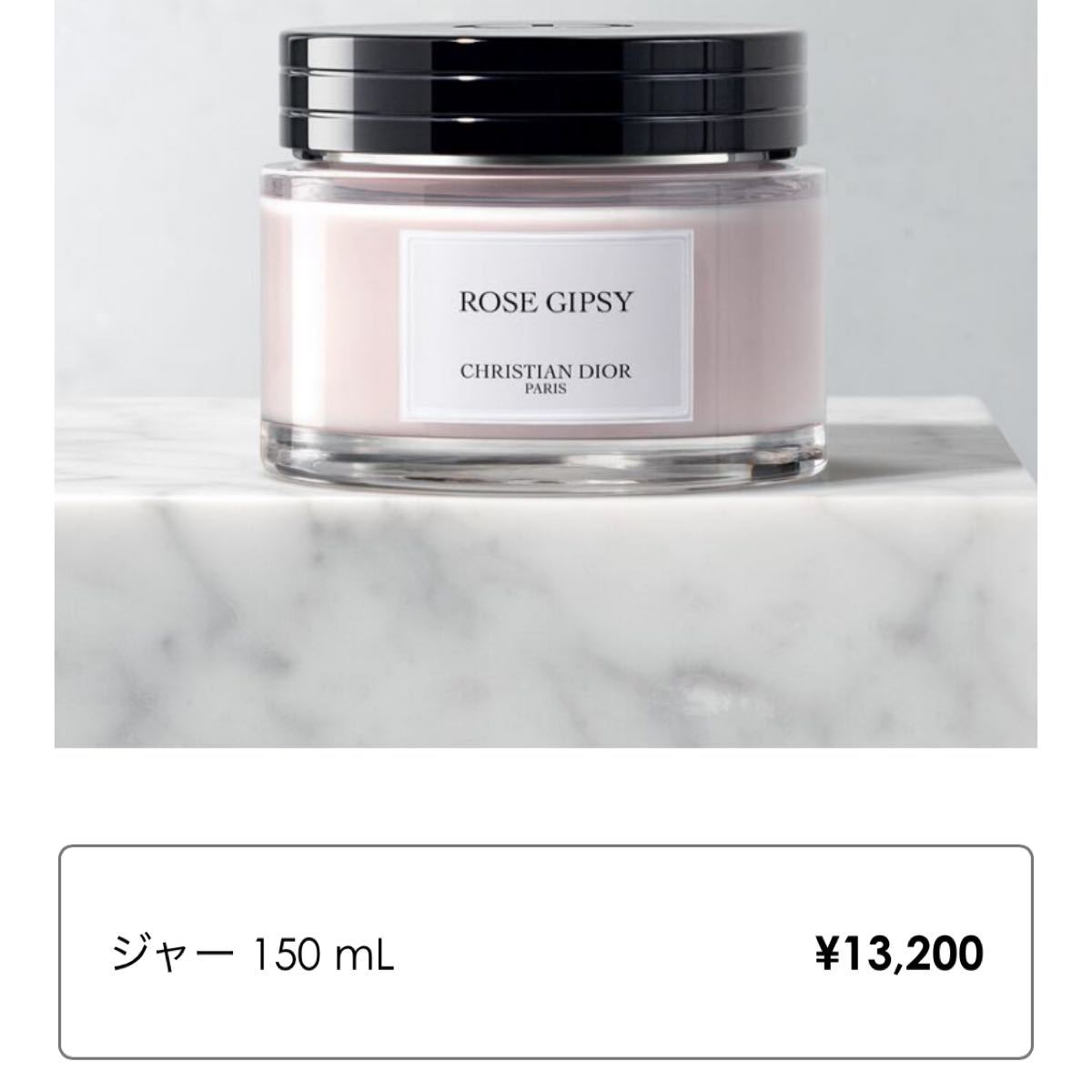 【ほぼ未使用】メゾン クリスチャン ディオール ボディクリーム #ローズジプシー