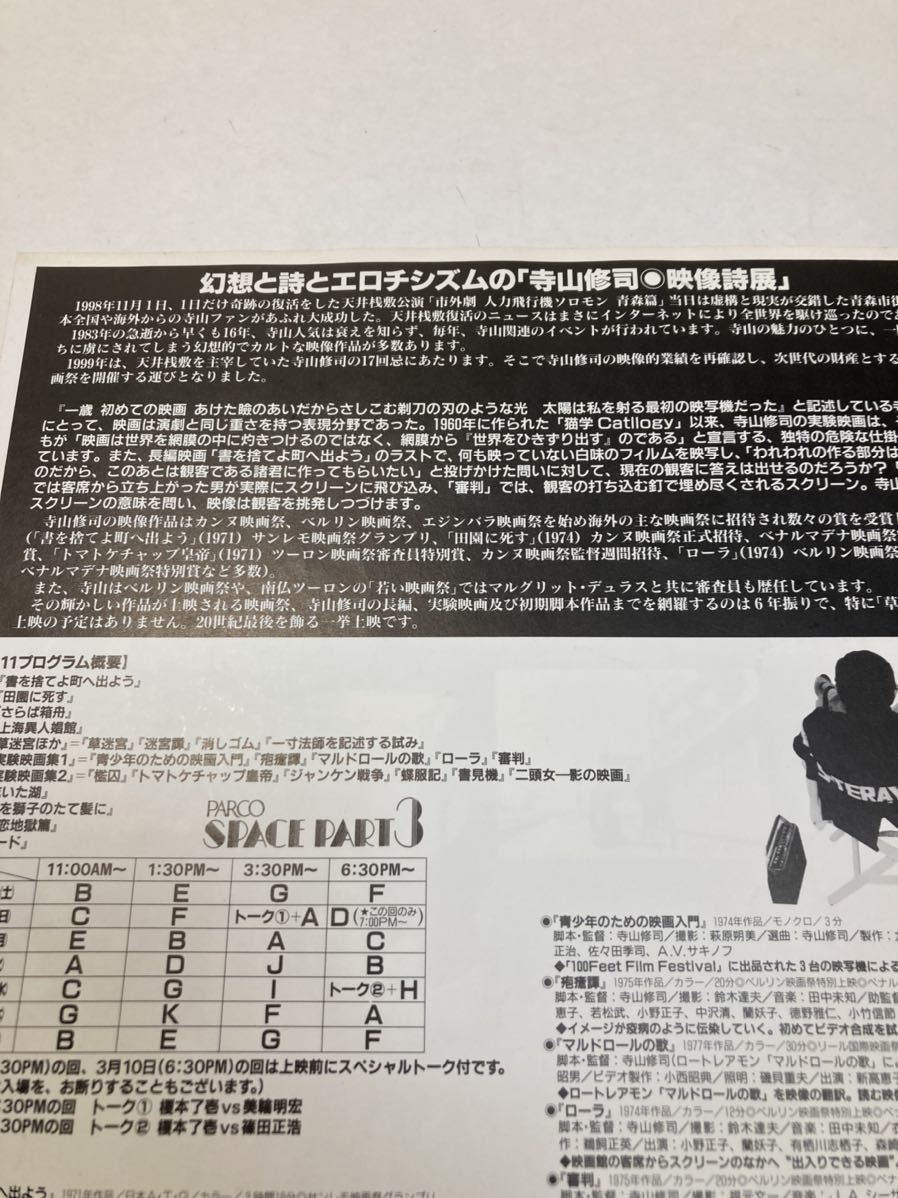 「幻想と詩とエロチシズムの寺山修司・映像詩展」チラシ1枚。渋谷パルコSPACE PART3 1999年開催_画像5