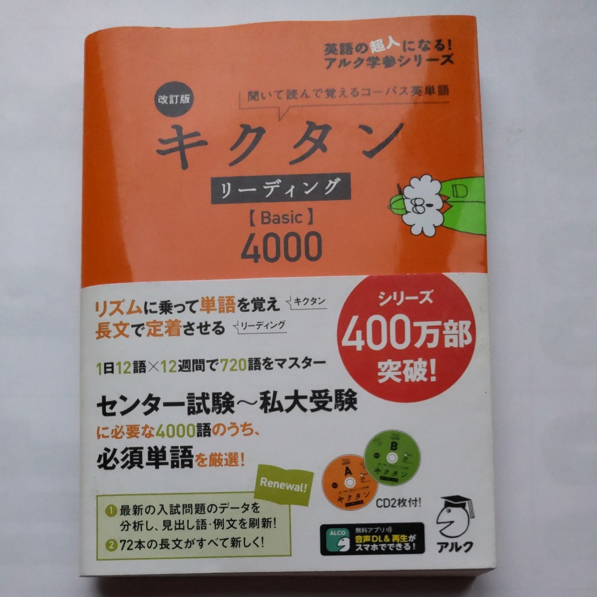 Paypayフリマ キクタン Basic 4000 Cd 2枚付き