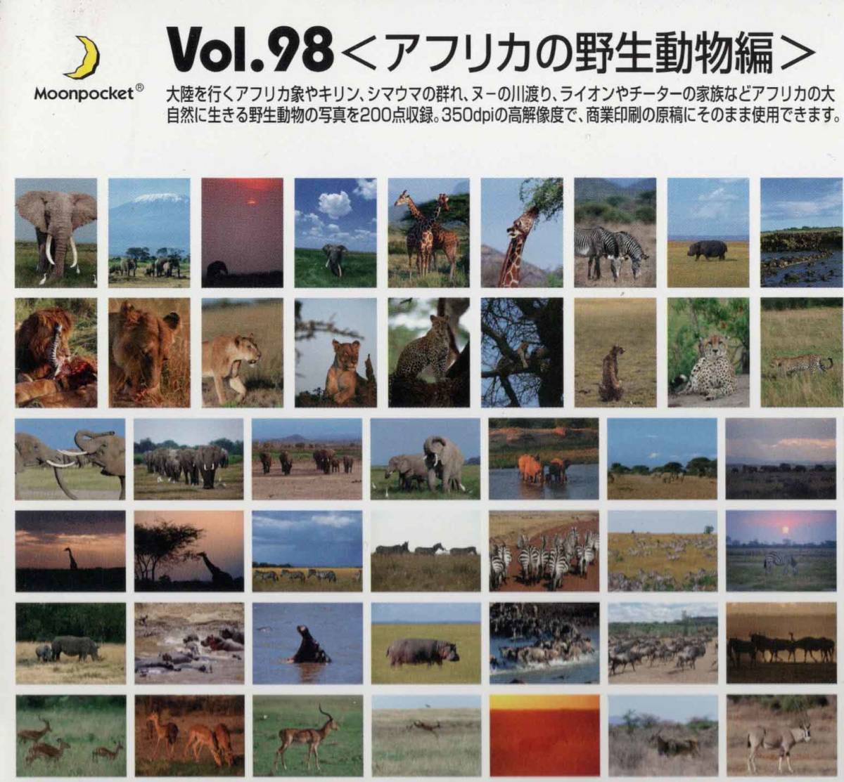 データクラフト 素材辞典シリーズ Vol 98 アフリカの野生動物編 著作権フリー 素材集 Win Mac使用可能 高解像度 未開封新品 Yahoo Japan Auction Bidding Amp Shopping Support Deputy Service Japamart データクラフト 素材辞典シリーズ Vol 98 アフリカの野生動物編 著作権フリー 素材集 Win Mac使用可能 高解像度 未開封新品 Yahoo Japan Auction Bidding Amp Shopping Support Deputy Service Japamart