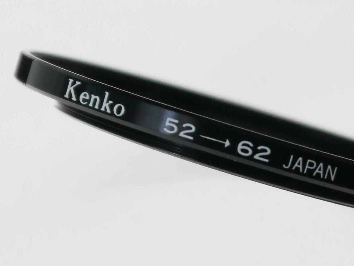 ケンコー（Kenko）　ステップアップリング（径変換アダプター）　52mm → 62mm　カラー：ブラック　日本製　迅速発送　未使用ほぼ新品