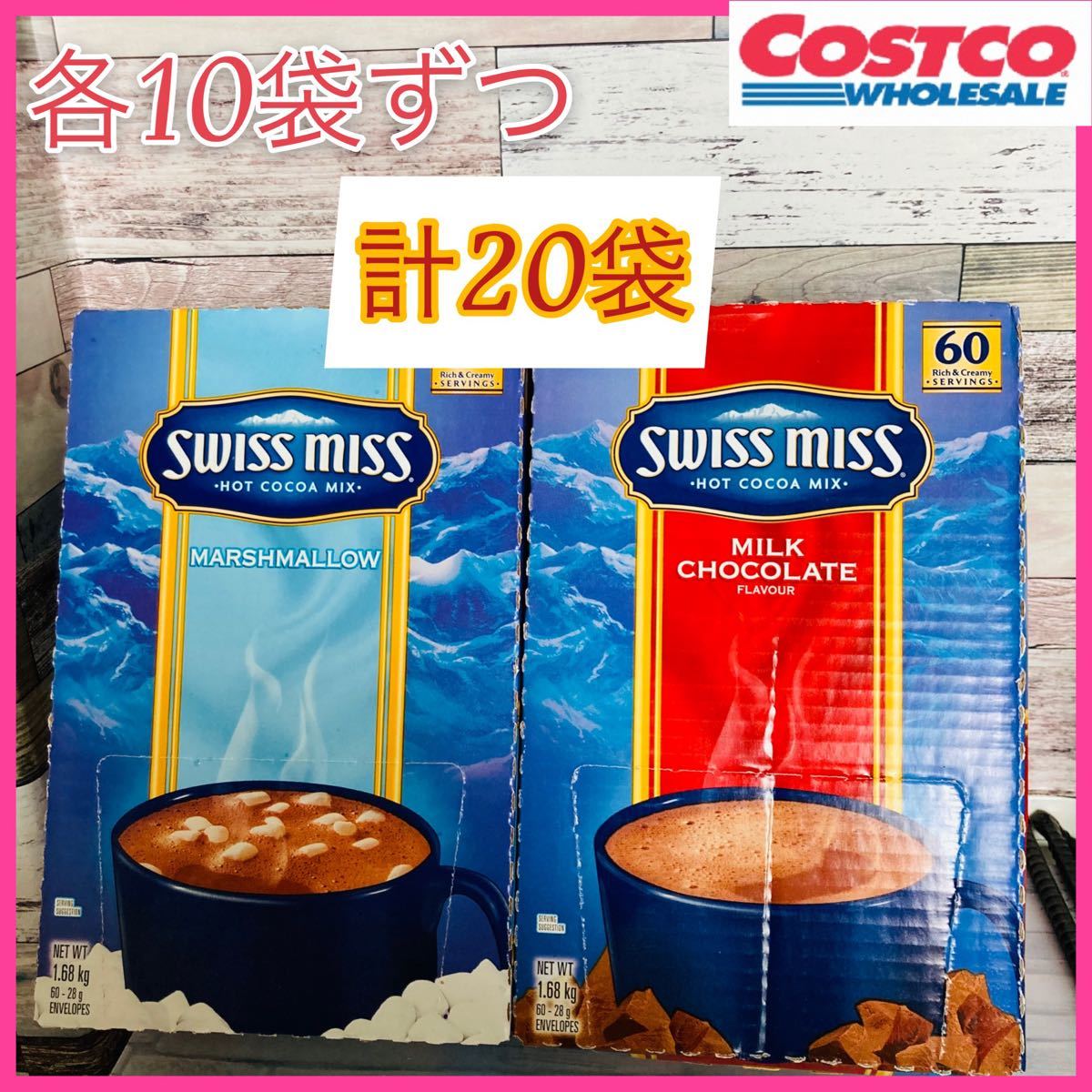 ★コストコ数量限定★スイスミス ココア　ミルクチョコレート&マシュマロ