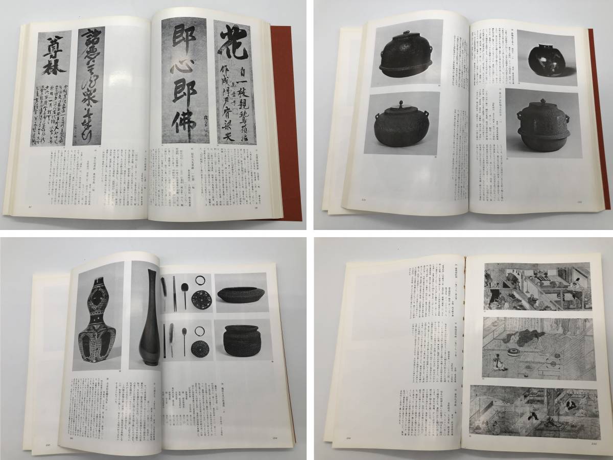 【特別展　茶の美術】　昭和５５年発行　東京国立博物館　　L0405A_綴じの傷み１箇所あり（右下）