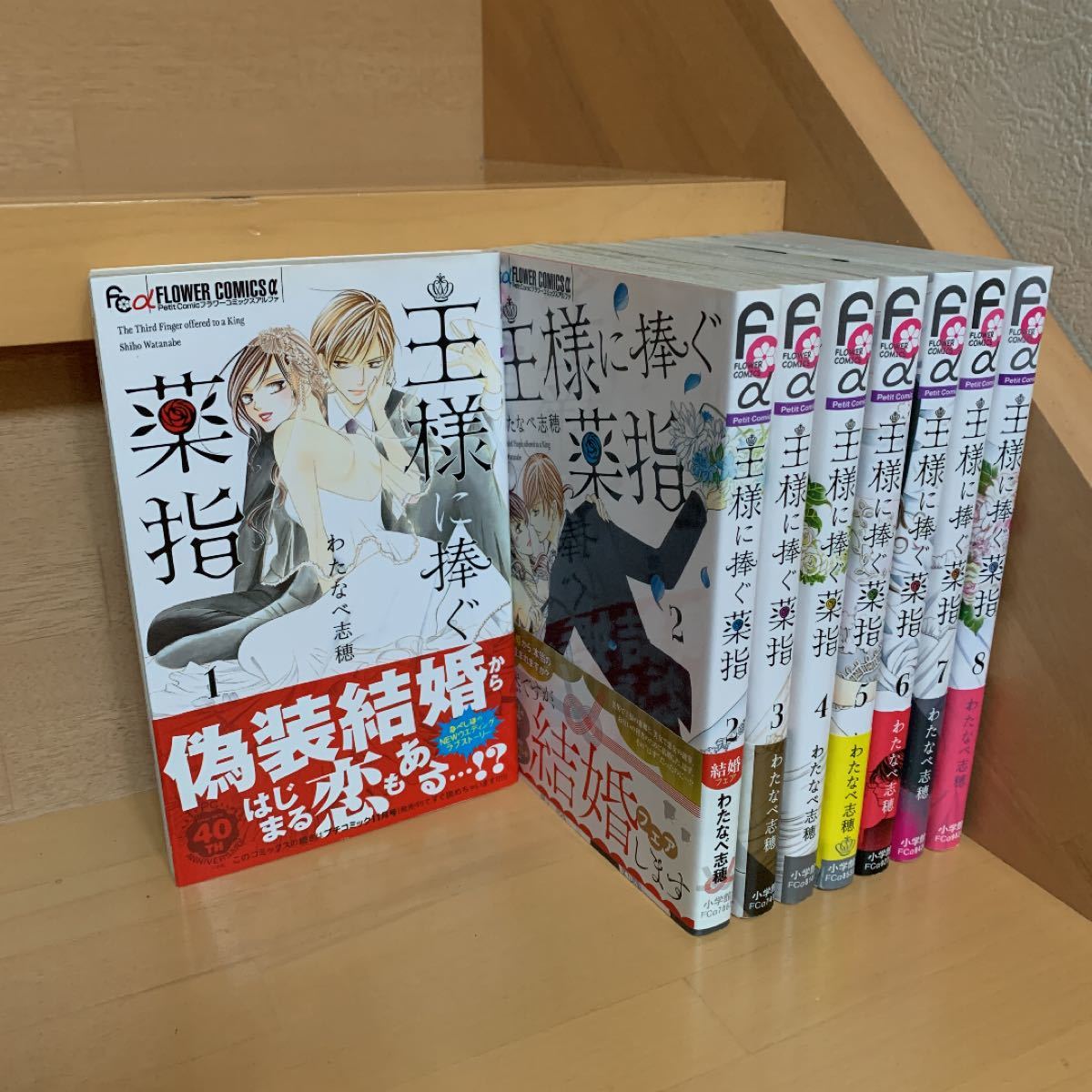 Paypayフリマ 王様に捧ぐ薬指 1 8 全巻セット わたなべ志穂 Paypayフリマ 王様に捧ぐ薬指 1 8 全巻セット わたなべ志穂