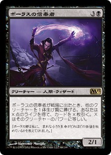 ボーラスの信奉者/Disciple of Bolas [M13] 基本セット2013 MTG 日本語 088 H1_画像1