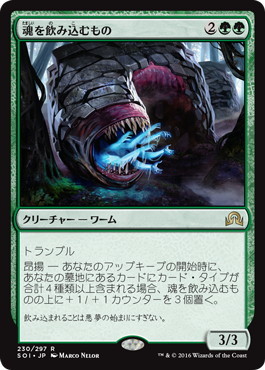 魂を飲み込むもの/Soul Swallower [SOI] イニストラードを覆う影 MTG 日本語 230 H9Y1_画像1