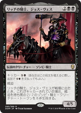 リッチの騎士、ジョス・ヴェス/Josu Vess, Lich Knight [DOM] ドミナリア MTG 日本語 095 Y1_画像1