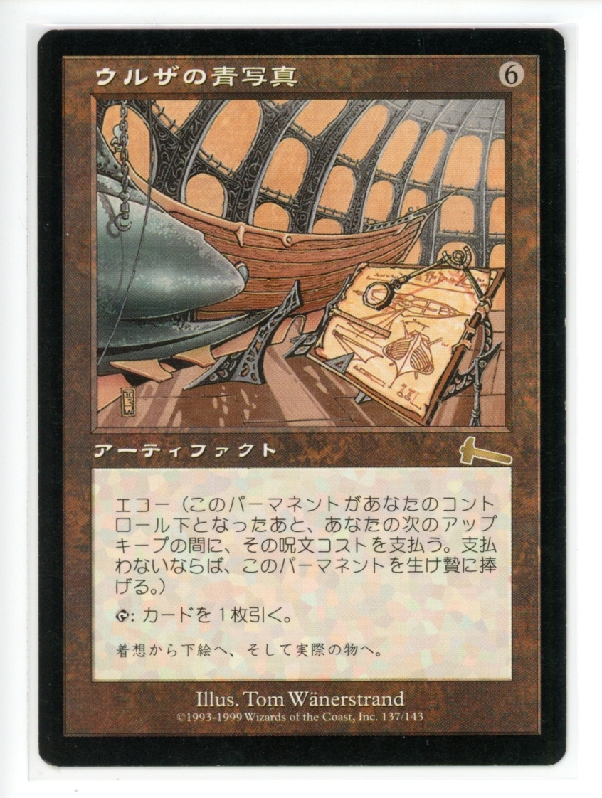 ウルザの青写真/Urza's Blueprints [ULG] ウルザズ・レガシー MTG 日本語 137 H0.5Y2.5_画像1